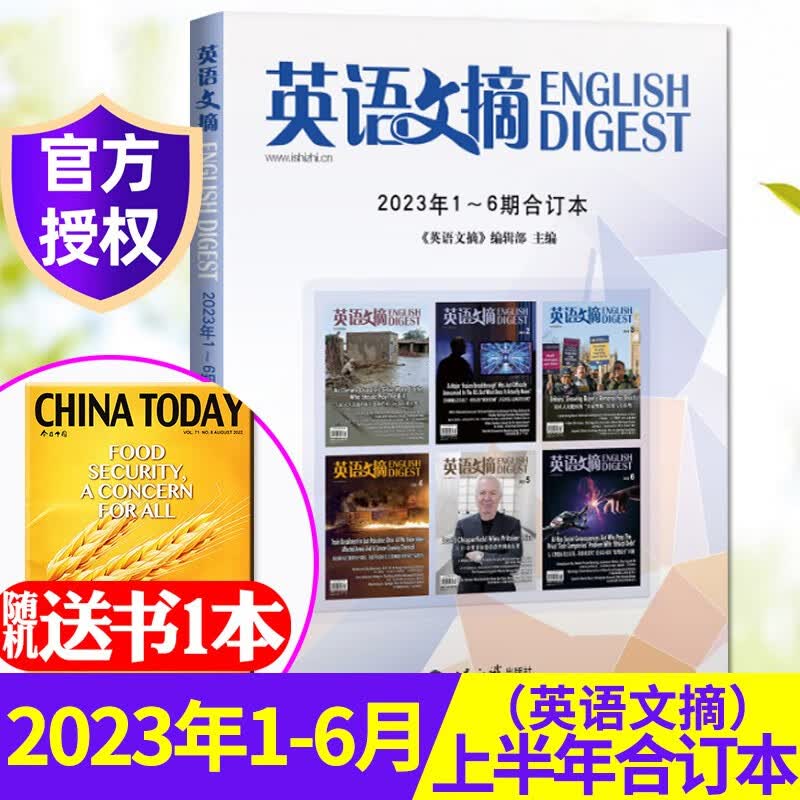 【8月新】英语文摘杂志2023年1-12月订阅起订月可改【另有1-8月打包/2022全年珍藏/合订本可选】英语世界大学四六级考研英语中英文双语外语学习期刊 现货【合订本+赠书1本】2023年1-6月上
