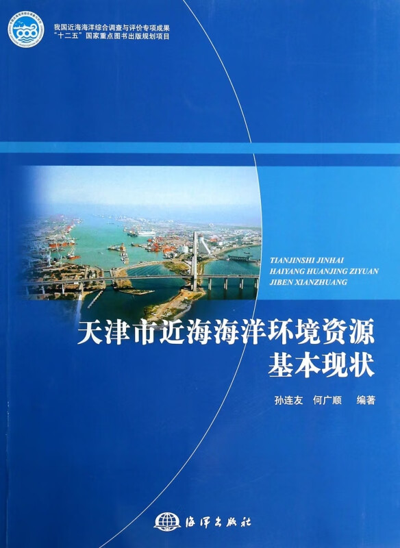 天津市近海海洋环境资源基本现状