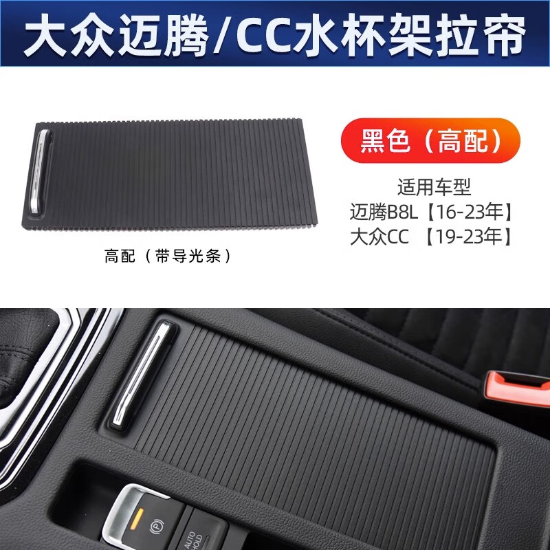 欧卡驰(oukachi)适配06-23年新款迈腾水杯架b7b8lcc中央扶手箱盖板