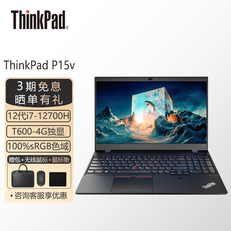 联想（lenovo） Thinkpad P15V 15.6英寸移动图形工作站笔记本电脑设计师工程制图12代酷睿i7独显IBM手提电脑 i7-12700H T600绘图独显 16G内存 512G固态硬盘