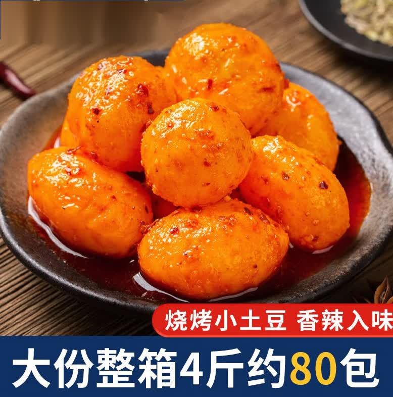 维霆香辣黄金烤小土豆网红小吃解馋零食散装开袋即食素食礼包 【两种