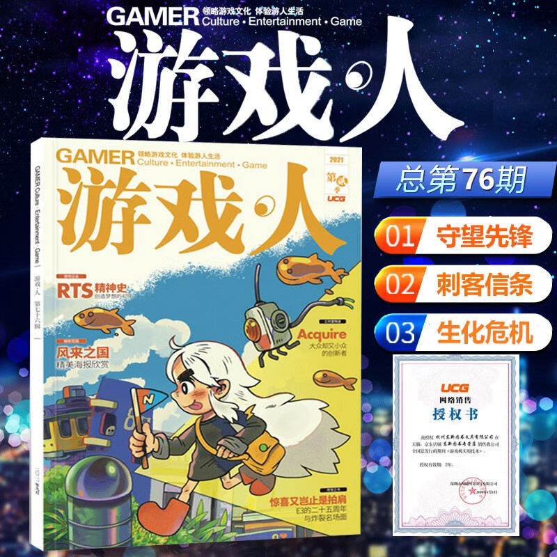 游戏人SP 小岛秀夫：传奇 合金装备 潜龙谍影 死亡搁浅/ 游戏人第79辑 蝙蝠侠 游戏人第79/78/77/76/75/74辑 UCG出品 游戏人第76辑