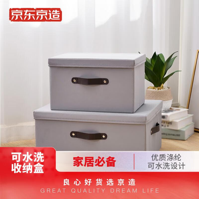 京东京造 收纳盒大号约33L 衣物杂物收纳箱/储物箱/整理箱/搬家