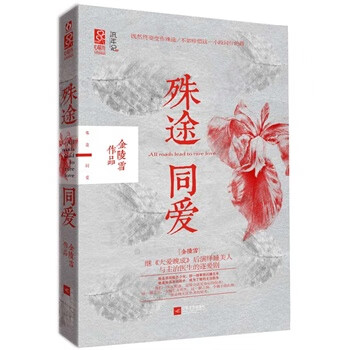 殊途同爱【正版图书】