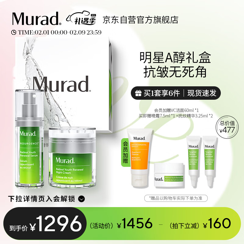 Murad慕拉得视黄醇护肤品套装礼盒A醇精华30ml+晚霜50ml紧致套装化妆品