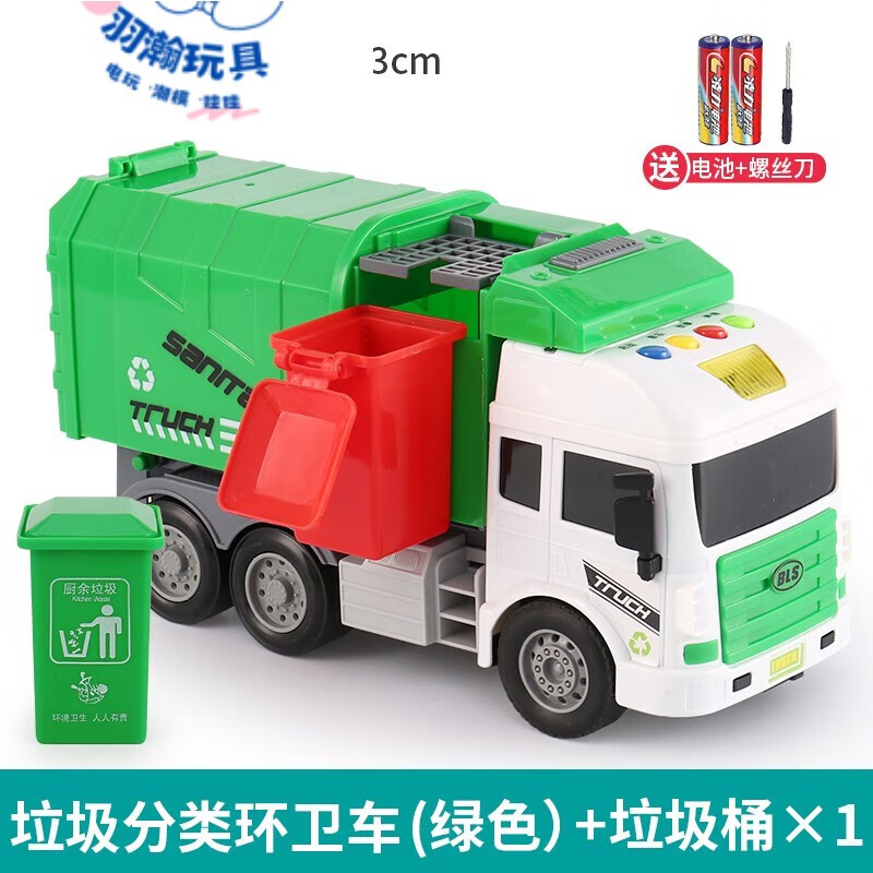 飞嘟乐儿童大号垃圾车带垃圾桶环卫车玩具男孩卡车翻斗车模型 环卫车