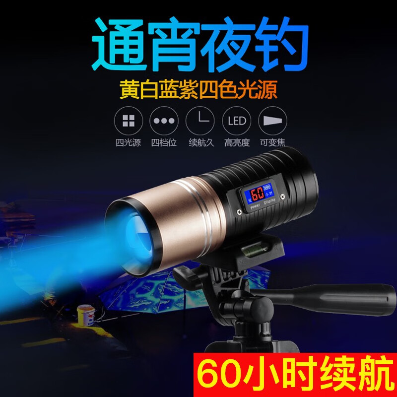 暗月超長續(xù)航四光源充電防水變焦釣魚燈夜釣燈藍光紫黃白光大功率戶外 釣椅支架套餐
