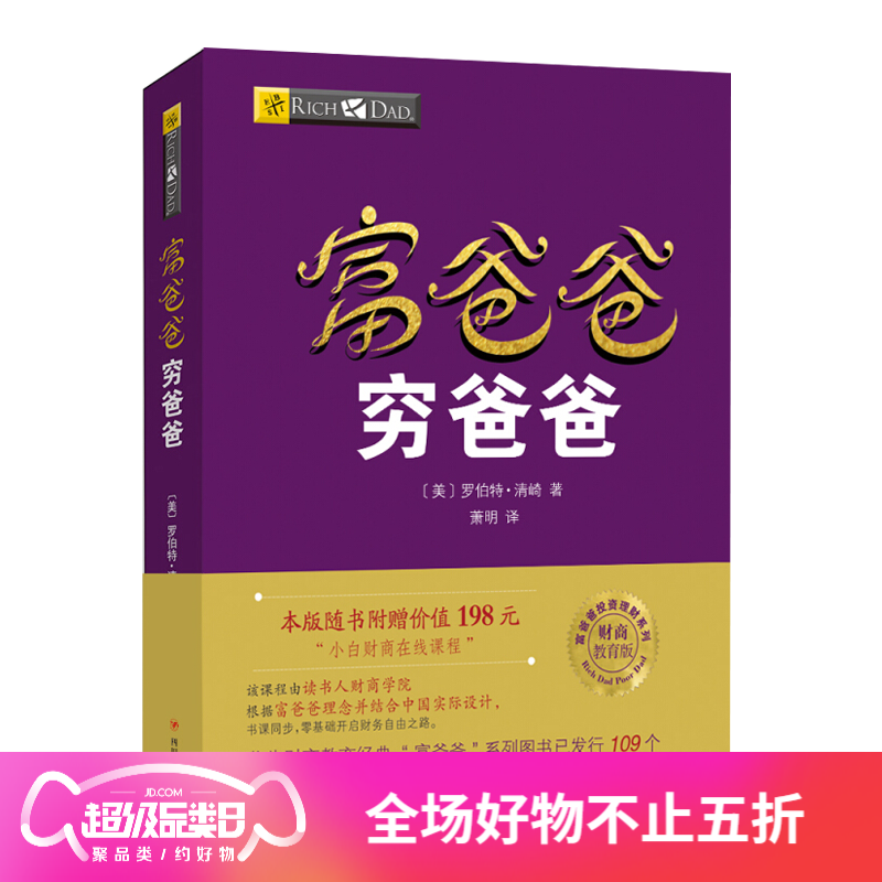 富爸爸穷爸爸的“小白财商在线课程”