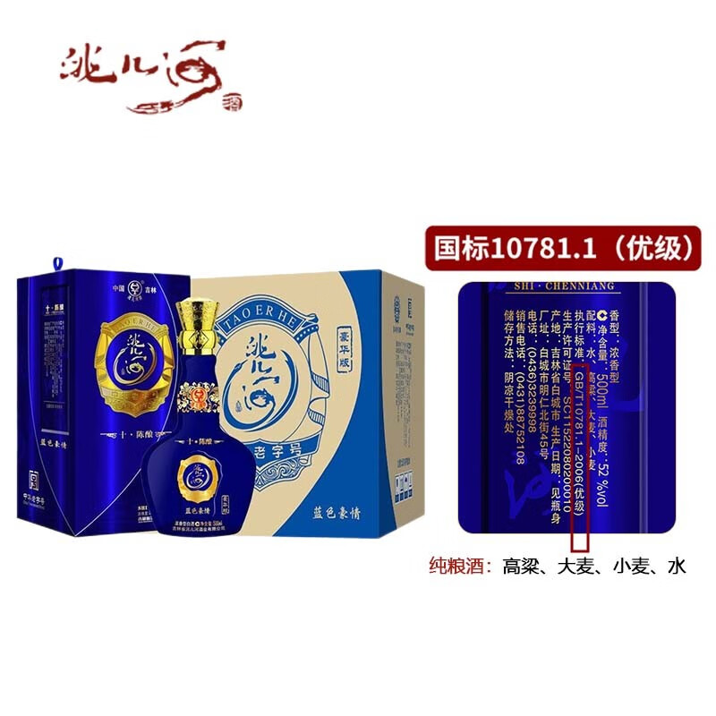 洮儿河(TAOERHE)洮儿河十年10年陈酿白酒 东北白酒粮食酒高粱酒吉林名酒 宴会送礼 52度 500mL 6瓶 整箱