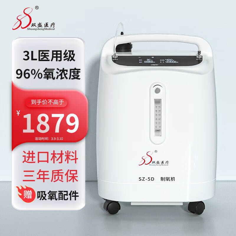 已采纳双盛制氧机SZ-3D怎么样？家庭老人孕妇必备的评测插图