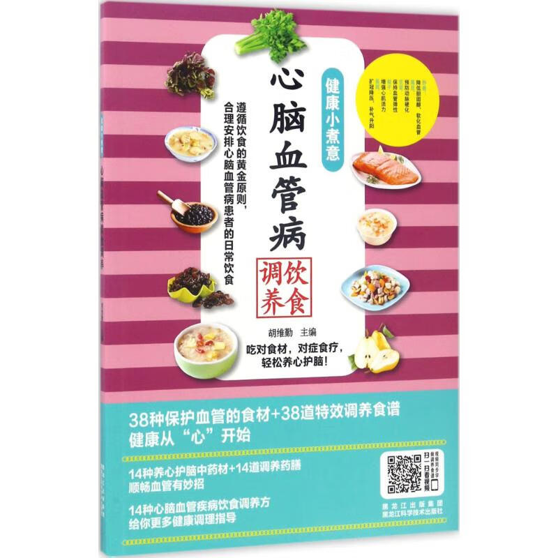 心脑血管病饮食调养