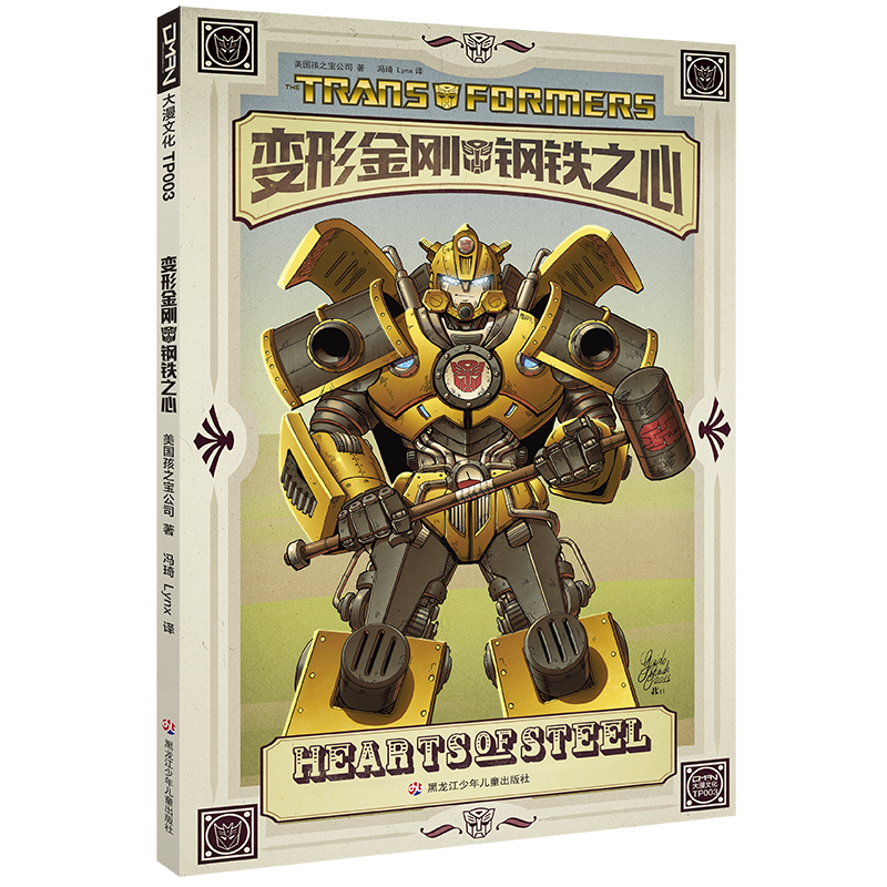 变形金刚钢铁之心:欧美动漫商品价格历史和销量趋势分析
