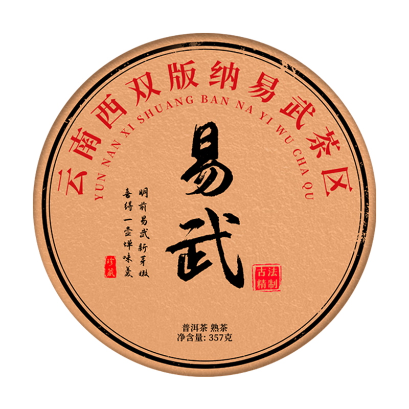 勐棧（MENGZHAN） 2019年易武正山古樹普洱茶熟茶 云南七子餅春茶葉 一提*7餅