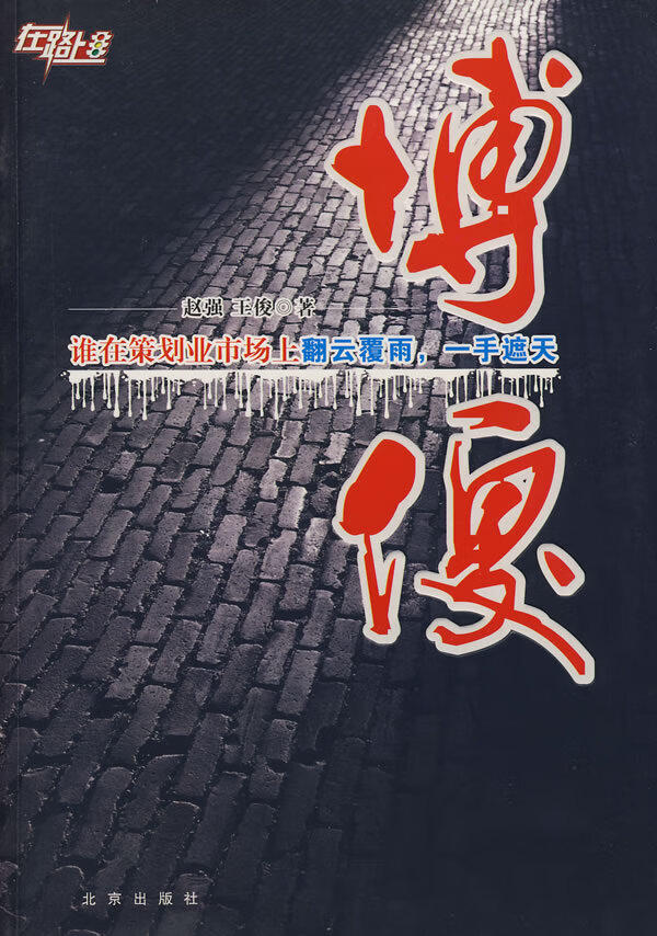 博傻【正版图书】