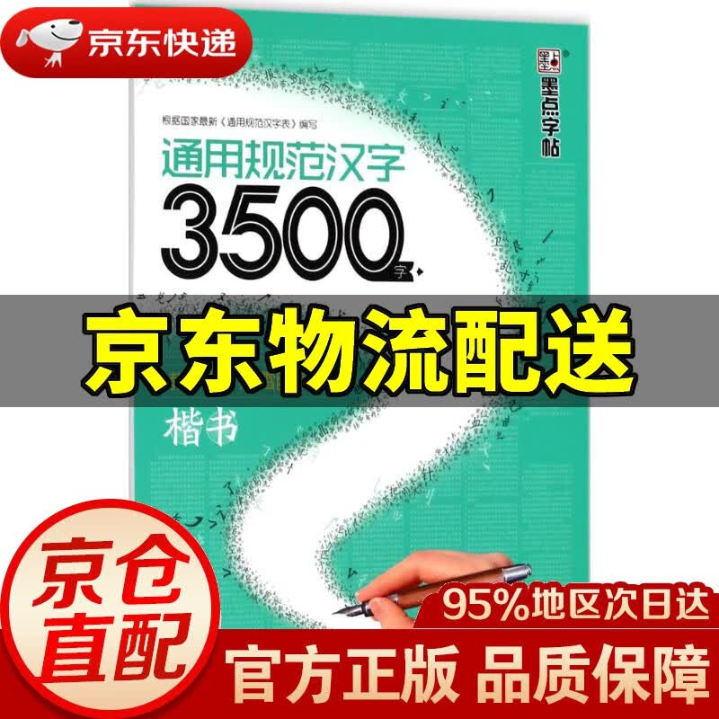【新华书店 正版图书】通用规范汉字3500字 荆霄鹏 书 湖北美术出版社