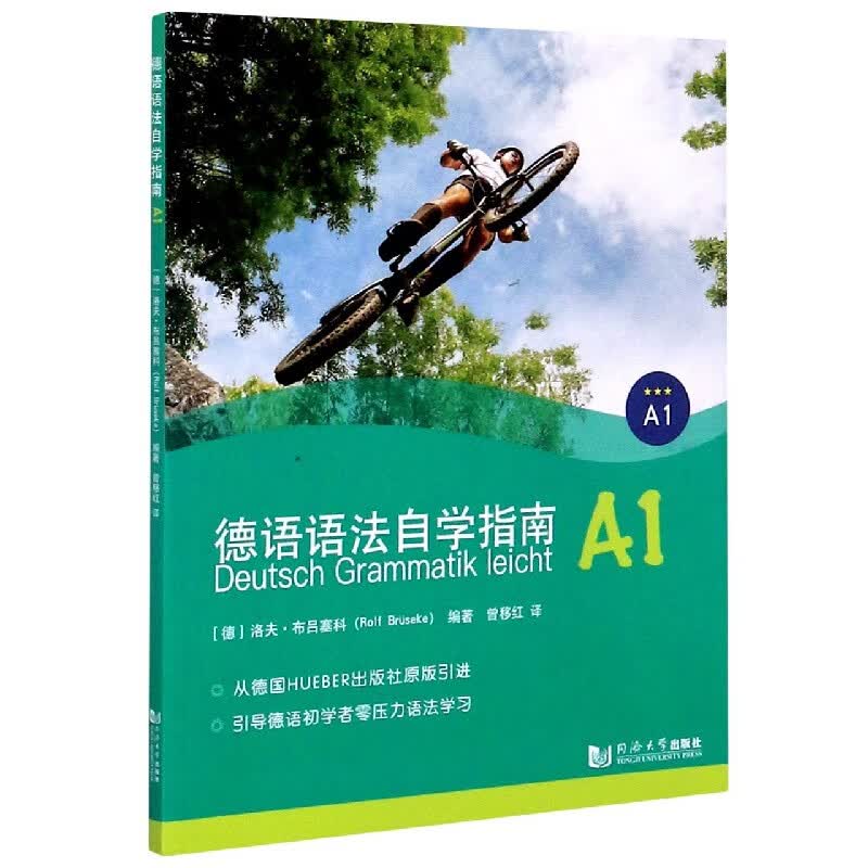德语语法自学指南(A1)