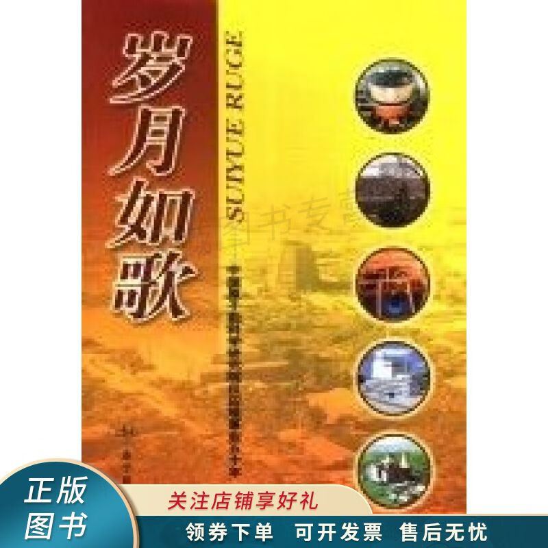 岁月如歌中国原子能科学研究院反应堆事业五十年