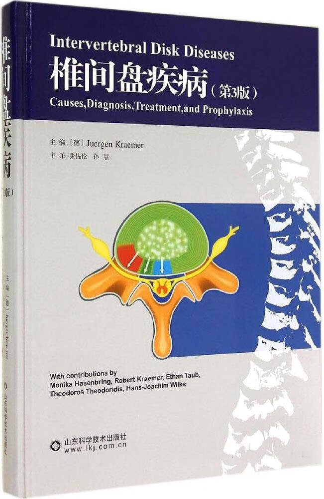 椎间盘疾病 哲根·克里米尔
