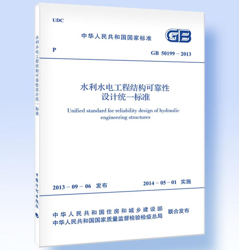 GB50199-2013 水利水电工程结