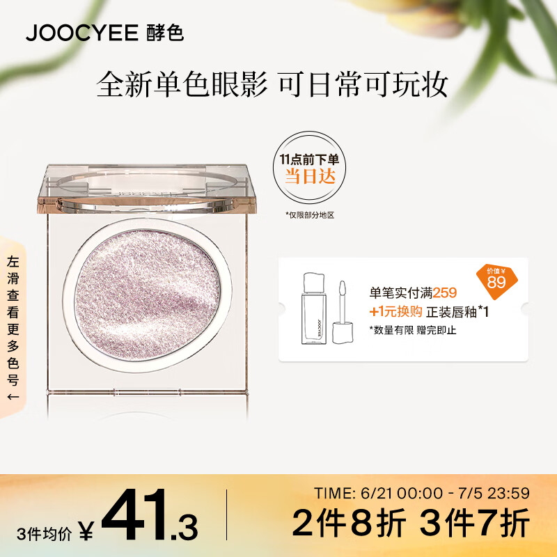 Joocyee酵色单色亮片眼影D114霓虹灯1.6g 细腻爆闪生日礼物女生