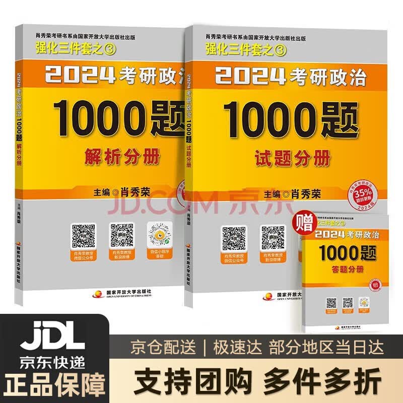 肖秀荣肖四肖八2024考研政治终极预测4套卷+冲刺8套卷+1000题可搭李永乐武忠祥张宇汤家凤1800题考研数学徐涛核心考案腿姐冲刺背诵手册 肖秀荣1000题