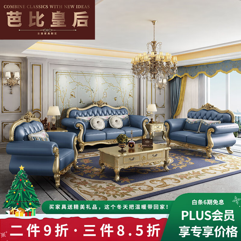 芭比皇后 欧式皮沙发客厅123组合实木头层牛皮轻奢大小户型雕花简欧家具 三人位