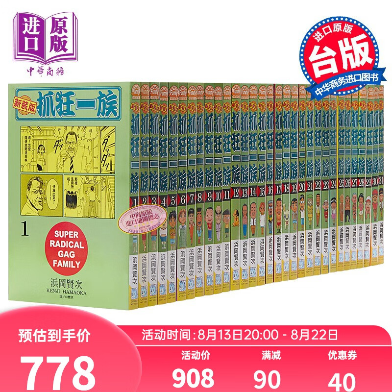 预售 漫画 新装版．抓狂一族(31全) 浜冈贤次 台版漫画书 长鸿出版社