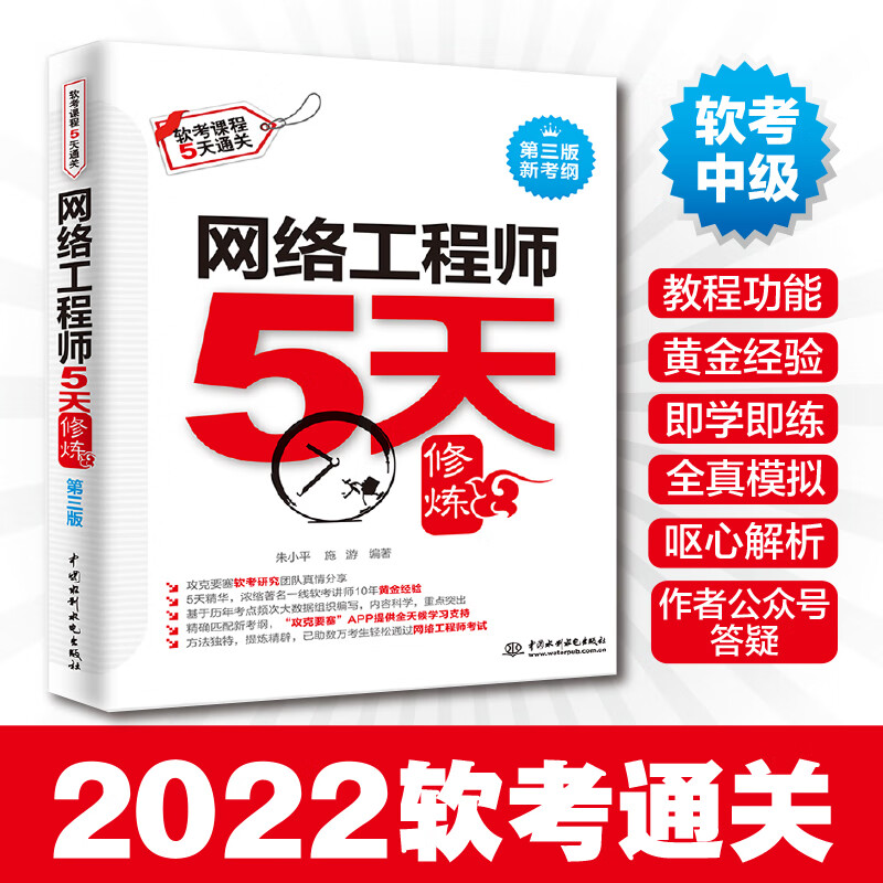 网络工程师5天修炼（第三版）