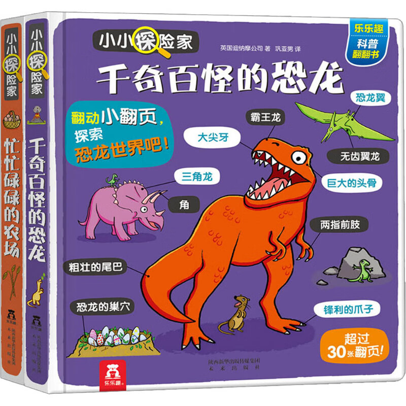 乐乐趣小小探险家 第3辑(全2册)