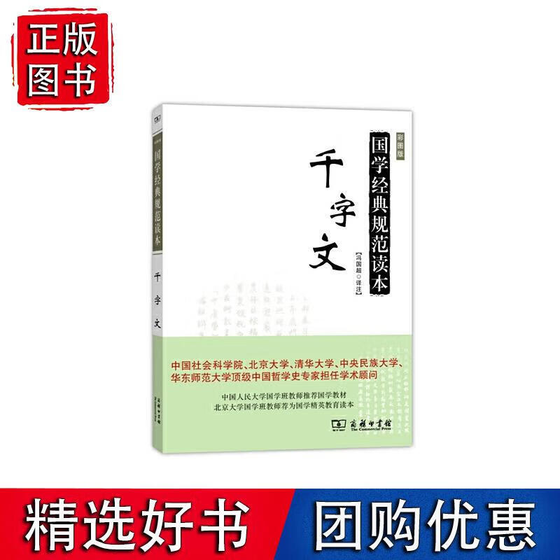 千字文 商务印书馆