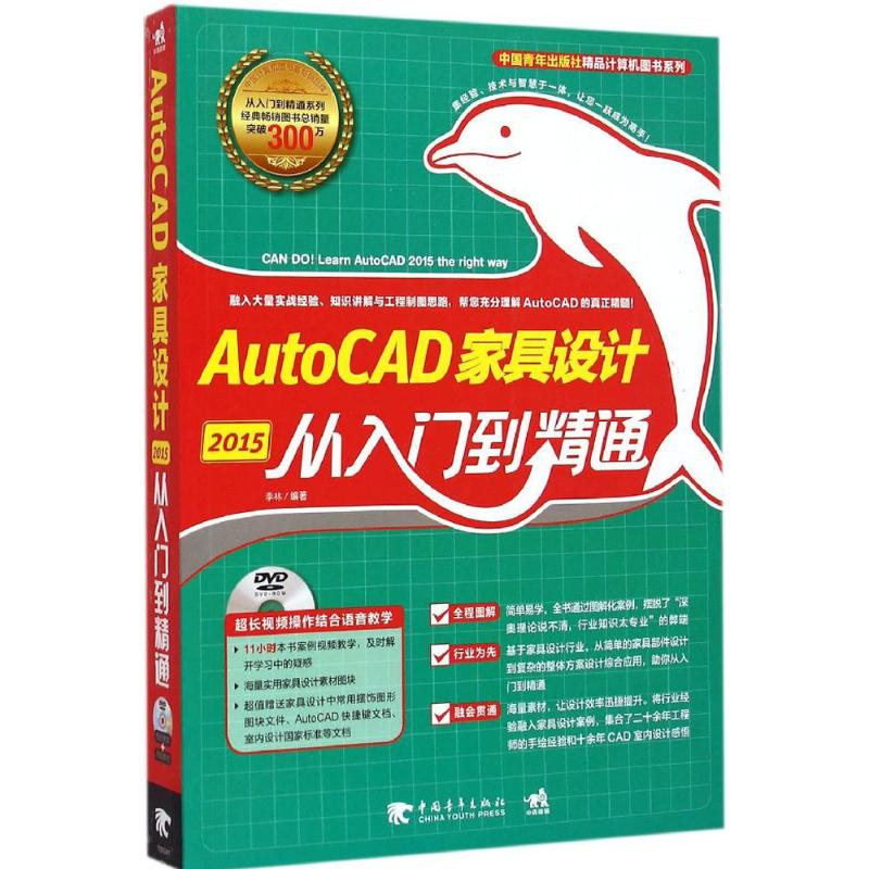 AutoCAD2015家具设计从入门到精通