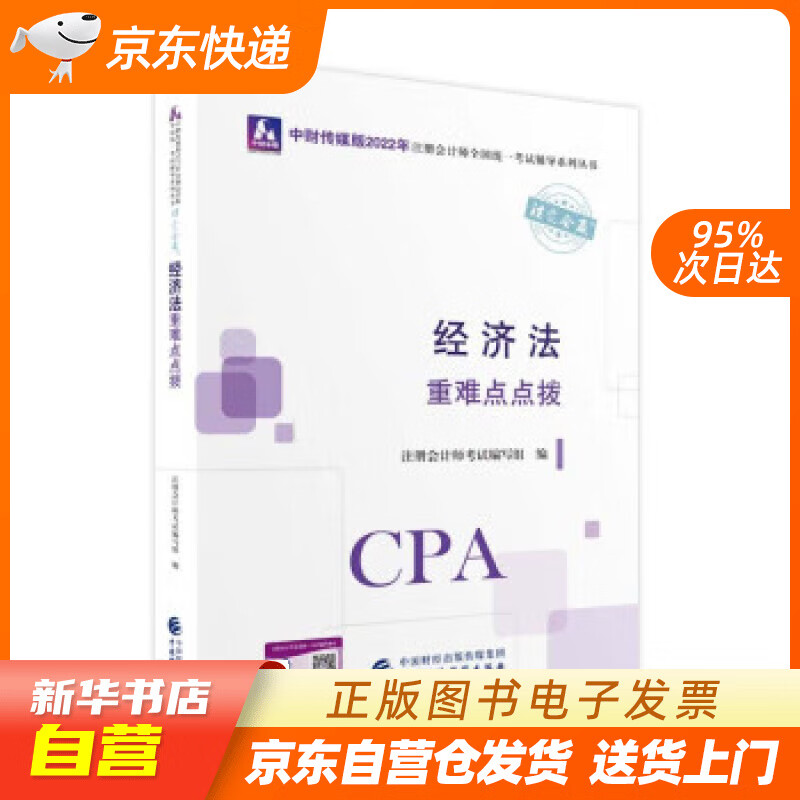 备考2023 注册会计师2022教材 经