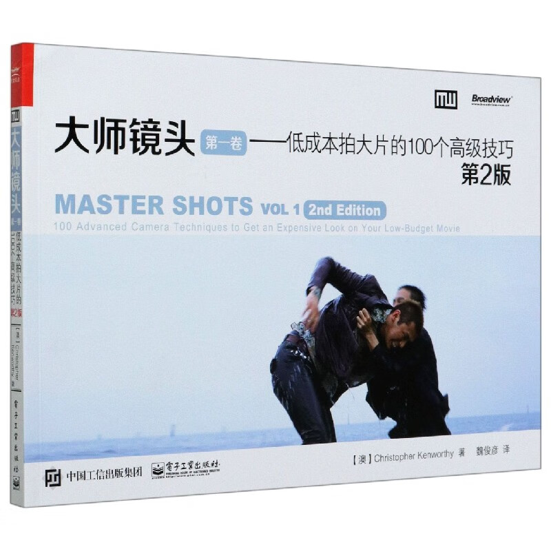 大师镜头(第1卷低成本拍大片的100个高
