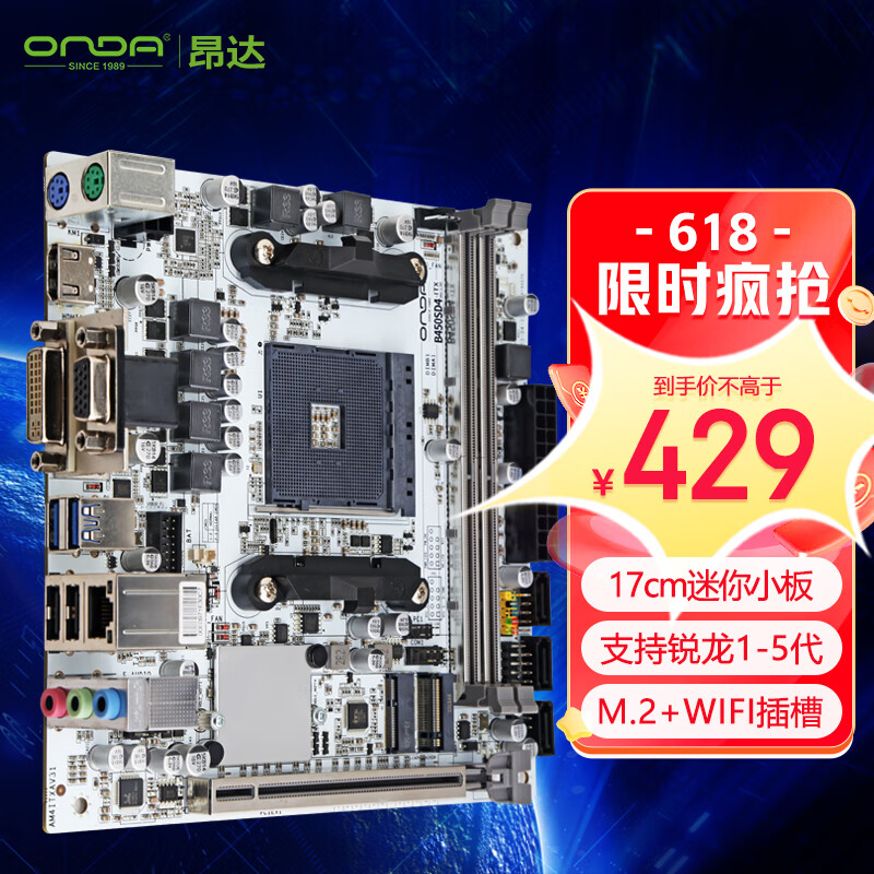 昂达（ONDA）B450SD4-ITX-W（AMD B450/Socket AM4）支持锐龙1-5代处理器 游戏娱乐 主板