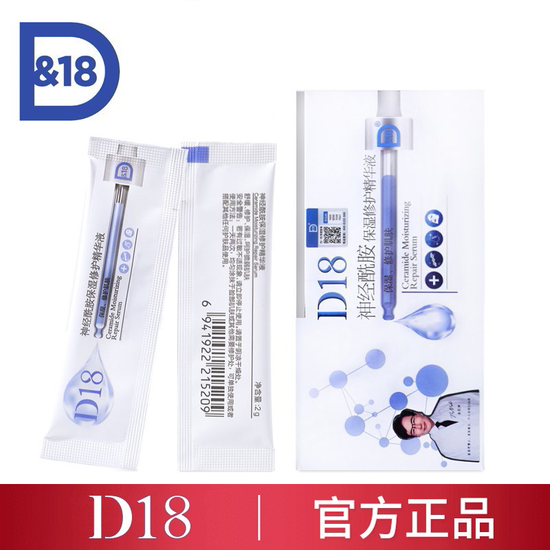 D18神经酰胺保湿修护精华液嫩肤保湿补水 90片/盒
