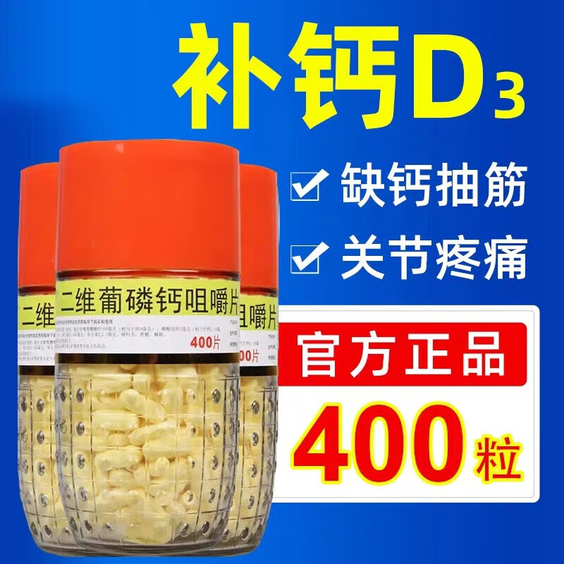 利君 二维葡磷钙咀嚼片 玻璃瓶钙片老式钙片儿童成人女性补钙国药准字