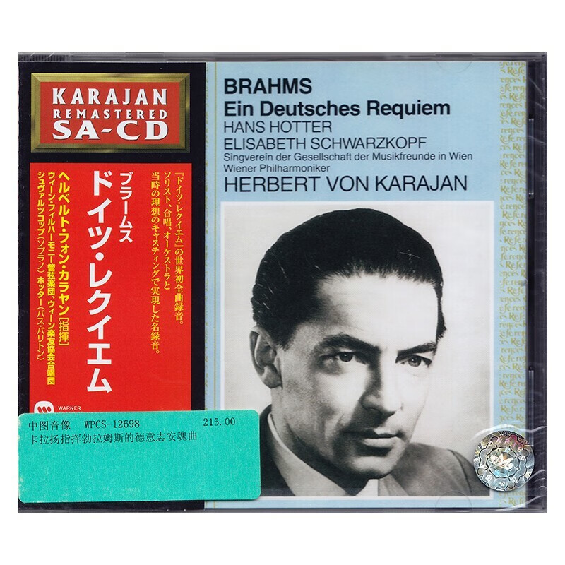 勃拉姆斯 德意志安魂曲 sacd 单声道