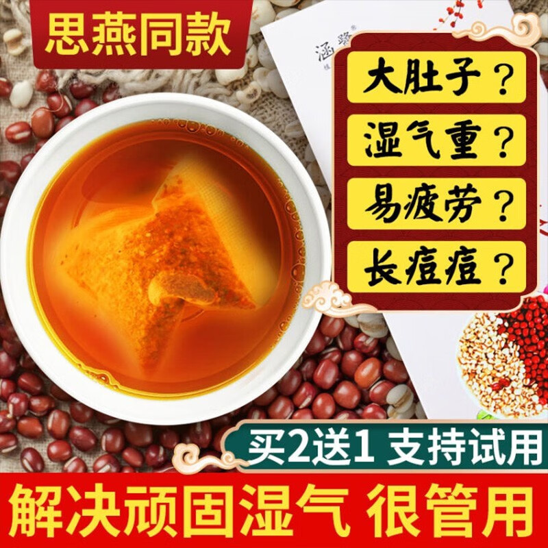 【不满意白送】红豆薏米茶薏仁芡实茶可搭祛湿赤小豆美容养颜花草茶叶组合养生茶泡茶去湿气除口臭除湿茶 1盒装【拍2发3盒】霍思燕同款祛湿健脾减重红豆薏米