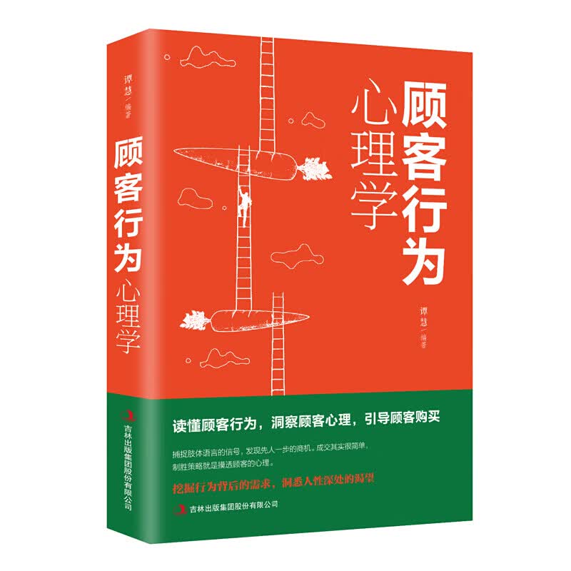顾客行为心理学