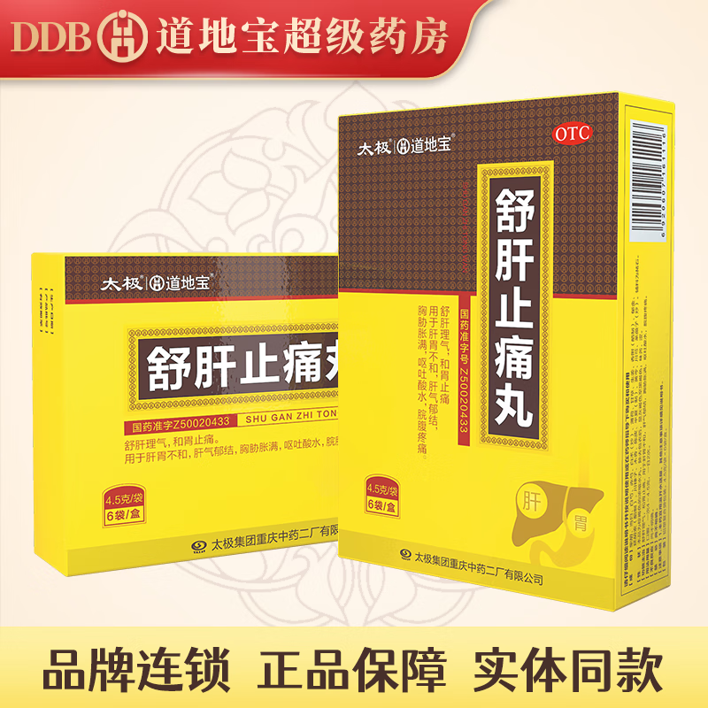 道地宝 舒肝止痛丸4.5g*6袋 1盒装