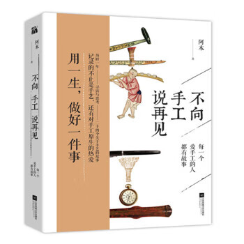 不向手工说再见【上新】