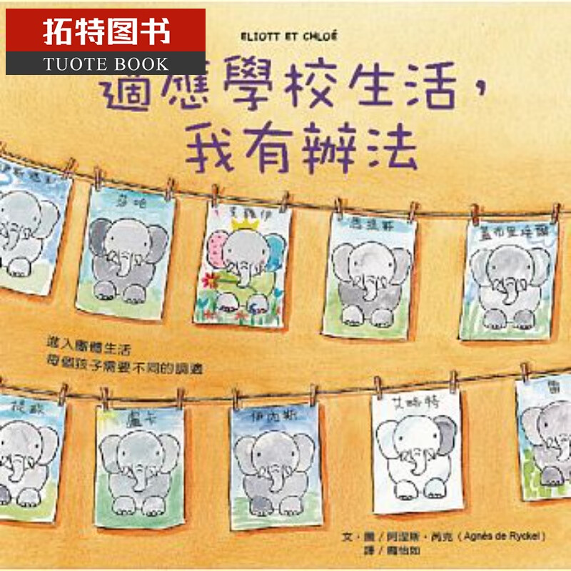 预售 适应学校生活 我有办法 大颖文化港台图书