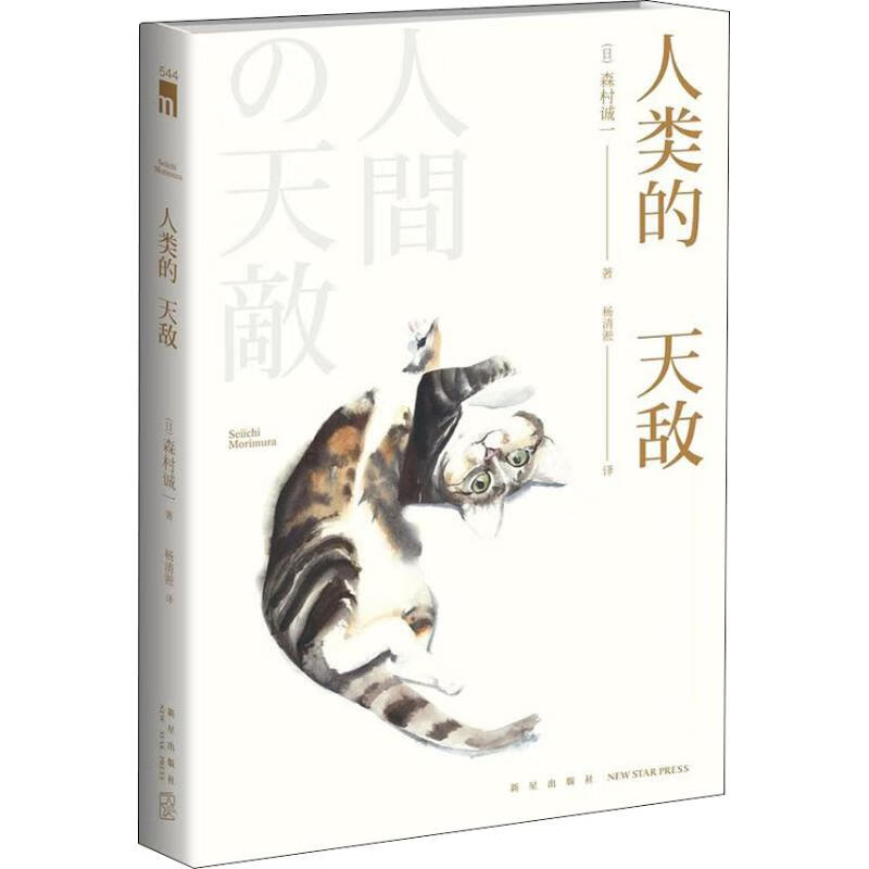 人类的天敌【放心选购】