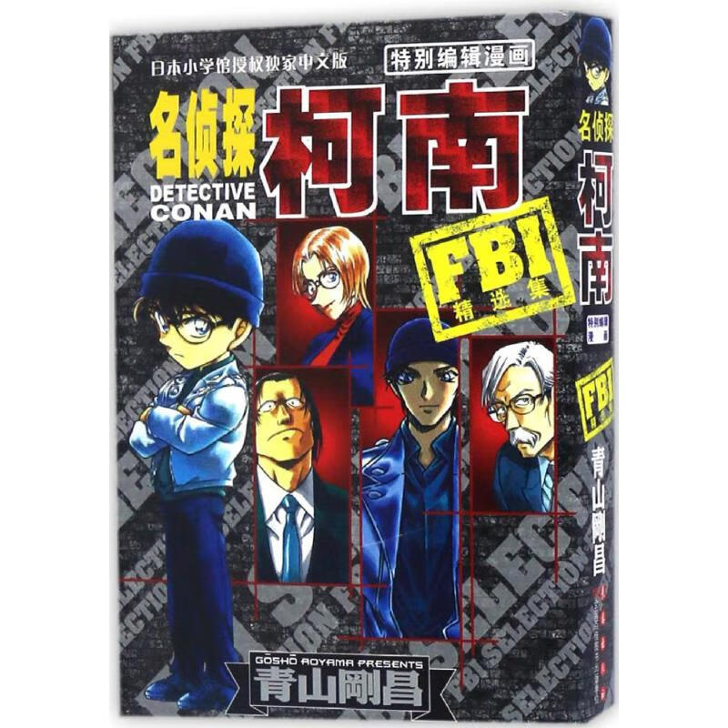 名侦探柯南fbi精选集