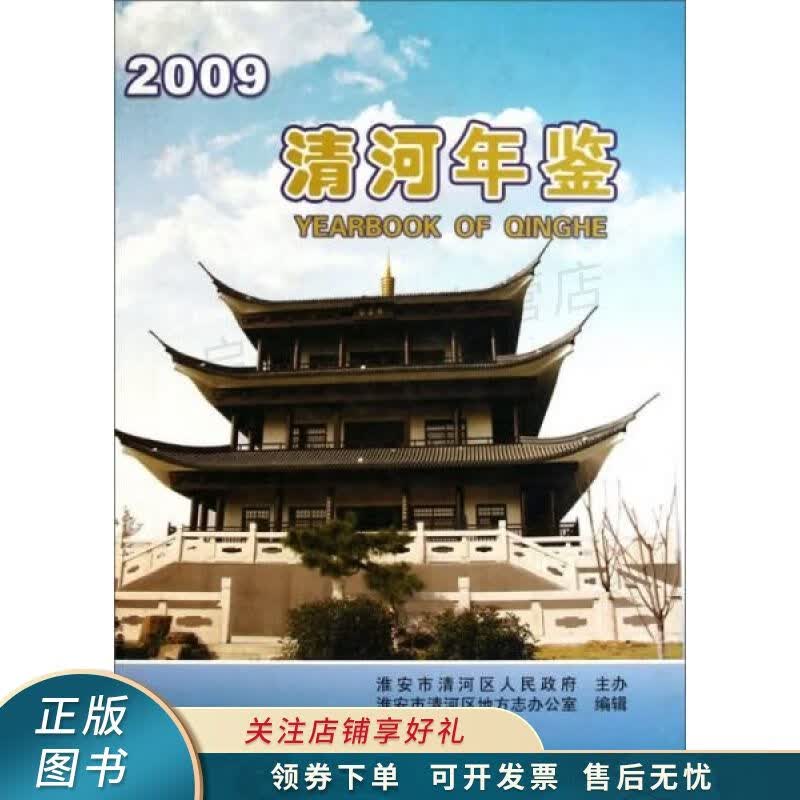 清河年鉴2009