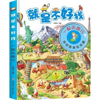 就是不好找一起去旅行