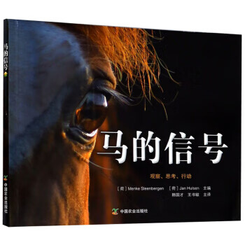 马的信号 【正版图书，放心购买】