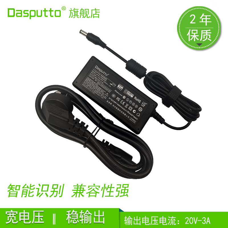 Dasputto 电源线斑马GK888T条码打印机适配器20V3A兼容2.75A2.5A2.25A