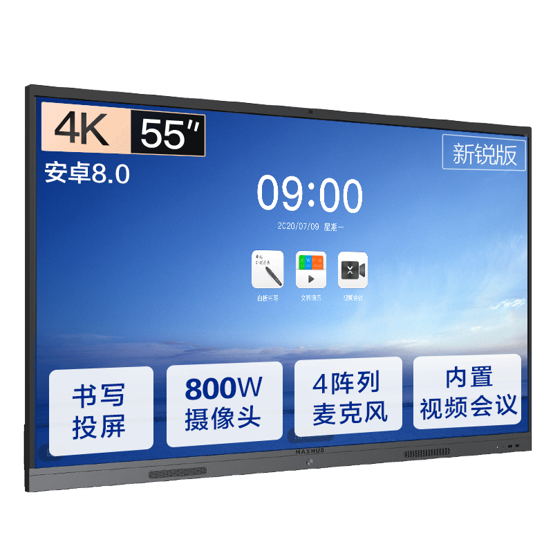 MAXHUB会议平板视频会议触摸教学一体机智慧屏电子白板内置摄像头麦克风新锐E55单机100001525358