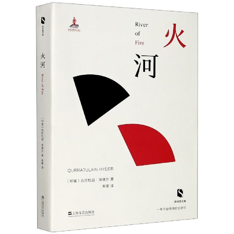 火河/新丝路文库